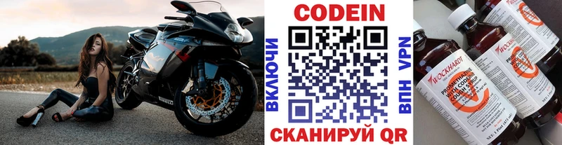 Codein напиток Lean (лин) Хотьково